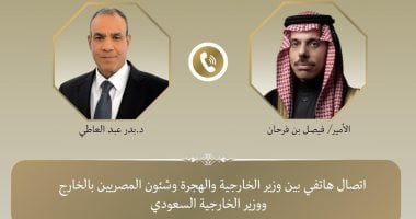 اتصال هاتفى بين وزير الخارجية والأمير فيصل بن فرحان