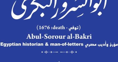 له شارع باسمه.. لمحة من سيرة أبو السرور البكرى أحد أهم مؤرخى مصر