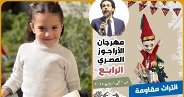 مهرجان الأراجوز المصرى يهدى دورته للطفلة الفلسطينية هند رجب وأطفال غزة مهرجان الأراجوز