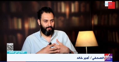 أمير محمد خالد: السوشيال ميديا مهمة للفنان.. والصحفى الشاطر ما بيجريش ورا تريند