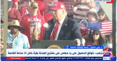 خبير: ترامب يصور للعالم بأن المقترح الأمريكى يهدف لإنقاذ الأرواح البريئة بغزة الدكتور رامى عاشور أستاذ العلاقات الدولية