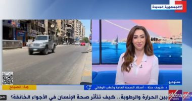 أستاذ طب وقائي: ارتفاع معدلات الرطوبة تصيب البعض باكتئاب بسبب ضيق التنفس برنامج هذا الصباح