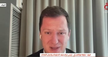 رئيس مركز جنيف للدبلوماسية: هجمات روسيا الأخيرة رسالة واضحة برفض السلام نيكولا فولكفسكي رئيس مركز جنيف للدبلوماسية وحل النزاعات