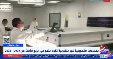 "اكسترا نيوز" تعرض تقريرا عن نمو الصناعات التحويلية غير البترولية في مصر تقرير اكسترا نيوز عن نمو الصناعات التحويلية غير البترولية في مصر
