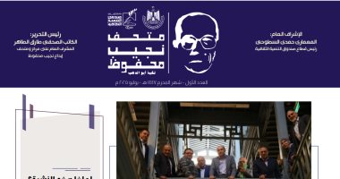 متحف "نجيب محفوظ" يطلق العدد الأول من نشرته الإلكترونية