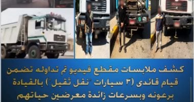 حبس 3 سائقين تعمدوا تعريض المواطنين للخطر على المحور (فيديو) جانب من التغطية