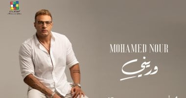 محمد نور يعلن عن تفاصيل ألبوم "وريني" استعدادا لطرحه صيف 2025 محمد نور