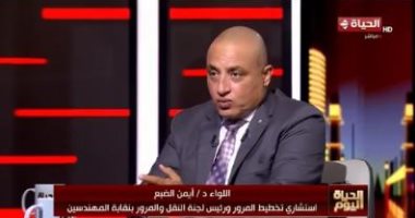 اللواء أيمن الضبع: إنشاء الطرق بمصر يتم وفق معايير دولية