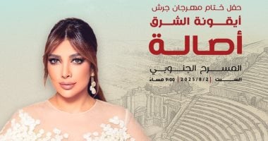 أصالة تحيى سهرة غنائية فى مهرجان جرش أغسطس المقبل أصالة