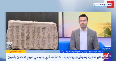 رئيس قطاع الآثار: مقبرة كاماسيو بأسوان تكشف أسرار مسؤول كبير فى العصر البطلمى