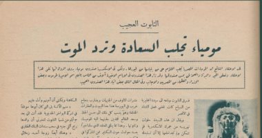 مجلة الدنيا المصورة 1929.. حكاية مومياء مصرية تجلب الرزق وترد الموت بالإسكندرية