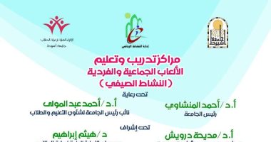 جامعة أسيوط تعلن انطلاق النشاط الصيفى الرياضى لاكتشاف المواهب وتنمية المهارات