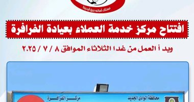 محافظ الوادي الجديد: بدء تشغيل مركز خدمة العملاء بعيادة التأمين الصحي بالفرافرة