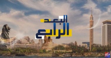 وزيرة البيئة ضيفة أولى حلقات "البعد الرابع" غدا على إكسترا نيوز