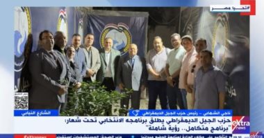 حزب الجيل الديمقراطى: لابد للأحزاب الوقوف فى ظهر الدولة وقيادة الشعب للتكاتف