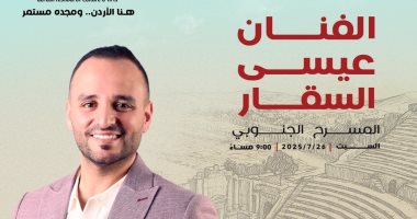 عيسى السقار نجم حفل "هنا الأردن.. ومجده مستمر" فى مهرجان جرش عيسى السقار