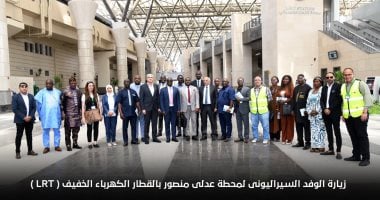 وفد سيراليون يزور محطتى عدلي منصور والعاصمة الإدارية