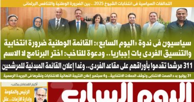 التحالفات السياسية فى انتخابات الشيوخ 2025.. غدا بـ"اليوم السابع" اليوم السابع