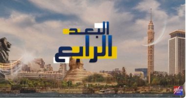 وزيرة البيئة ضيفة أولى حلقات "البعد الرابع" الليلة على إكسترا نيوز