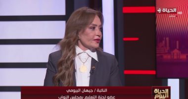 النائبة جيهان البيومي: نظام "البكالوريا" يمنح الطالب أكثر من فرصة ويخفف عبء الثانوية العامة