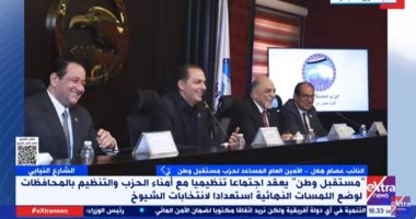 مستقبل وطن: نسعى لتوافق حزبى وسياسى كبير إصطفافا خلف الدولة لمواجهة التحديات