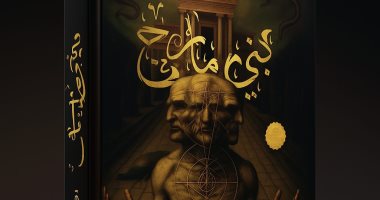 رواية بنى مارج