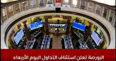 تفاصيل إعلان البورصة استئناف عملية التداول بعد حريق سنترال رمسيس.. فيديو