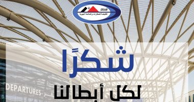 رئيس القابضة للمطارات يوجه رسالة شكر للعاملين