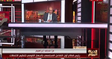 تنظيم الاتصالات: كل الخدمات عادت لطبيعة عملها والبورصة والتطبيقات شغالة