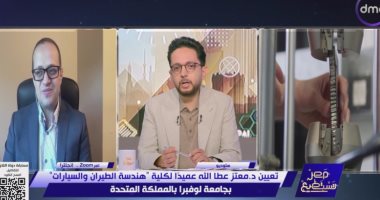 عالم مصري ببريطانيا: فخور بعمادة هندسة لافبرا.. ومستمر في التعاون مع الجامعات المصرية