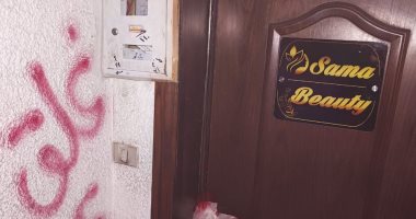 الصحة: إغلاق عيادة "سما بيوتى كلينك للجلدية" للعمل بدون ترخيص