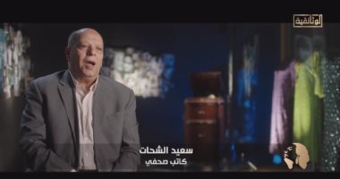 سعيد الشحات: تم استغلال حفلات أم كلثوم للترويج للملك فاروق على حساب شعبية النحاس باشا