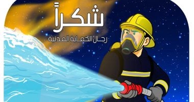 شكرا رجال الحماية المدنية.. السيطرة على حريق سنترال رمسيس.. كاريكاتير شكرا رجال الحماية المدنية