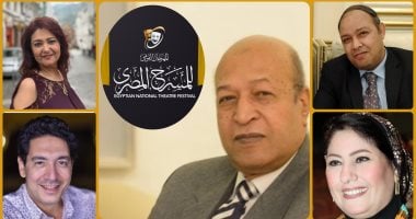 القومي للمسرح يعلن العروض المشاركة ويكشف عن لجنة المشاهدة والاختيار لجنة المشاهدة والاختيار بالمهرجان القومي للمسرح