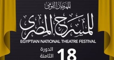 المهرجان القومي للمسرح