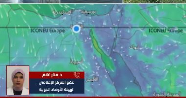 ارتفاع نسب الرطوبة.. الأرصاد توضح تفاصيل حالة الطقس وأبرز الظواهر الجوية تغطية خاصة لتليفزيون اليوم السابع