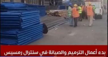 بدء أعمال الترميم والصيانة فى سنترال رمسيس.. فيديو بدء أعمال الترميم والصيانة في سنترال رمسيس