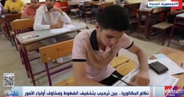 البكالوريا