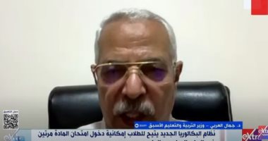 وزير التعليم الأسبق: نظام البكالوريا يعد إجهادًا كبيرًا للأسرة المصرية