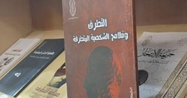 تعرف على 6 إصدارات فى معرض مكتبة الإسكندرية للكتاب لمواجهة العنف والتطرف كتاب التطرف وملامح الشخصية المتطرفة