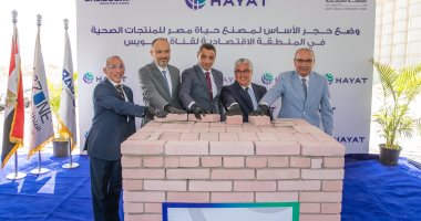 نيوز برو : 
                                            وضع حجر أساس خطوط إنتاج جديدة لمصنع 