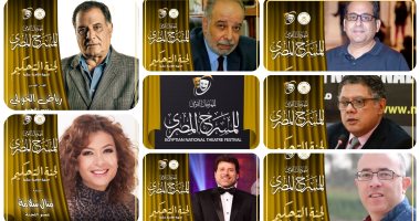 رياض الخولى رئيسا للجنة تحكيم مسابقة العروض المسرحية بالمهرجان القومي للمسرح لجنة تحكيم مسابقة سميحة ايوب بالمهرجان القومي للمسرح