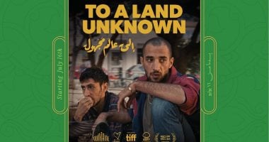 إزاى تقدر تشوف الفيلم الفلسطينى "إلى عالم مجهول" فى السينما.. اعرف التفاصيل إلي عالم مجهول