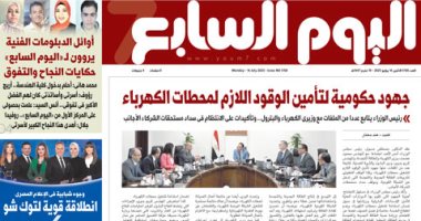 اليوم السابع: جهود حكومية لتأمين الوقود اللازم لمحطات الكهرباء