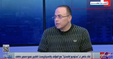 السيناريست عمرو سعيد: إغلاق قصر الثقافة منذ 13 عامًا حرم أجيالًا من الفن والمسرح