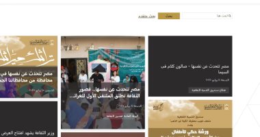وزارة الثقافة تطلق البث التجريبي لموقعها الإلكتروني.. تفاصيل 