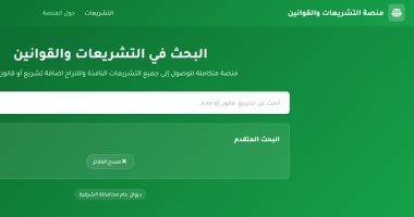 إطلاق أول منصة رقمية بالشرقية مختصة بالتشريعات والقوانين