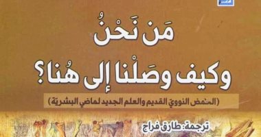 توقيع كتاب "من نحن وكيف وصلنا إلى هنا" ترجمة طارق فراج بالقومي للترجمة