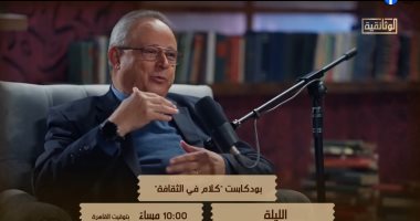 أحمد زايد يقدم قراءة لحقبة السبعينيات وتأثير القوى الناعمة على "الوثائقية"