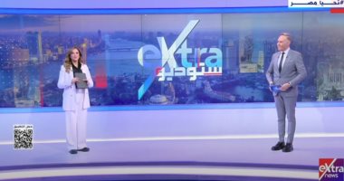 حلقة جديدة من "ستوديو إكسترا" تناقش أبرز القضايا الاجتماعية والفنية